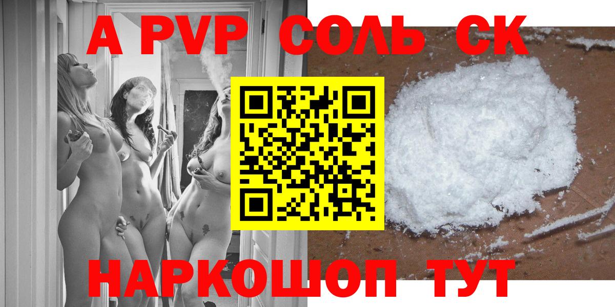 Альфа ПВП Соль  Альфа ПВП мука  Alpha-PVP Соль  Вход с VPN  Великий Устюг 