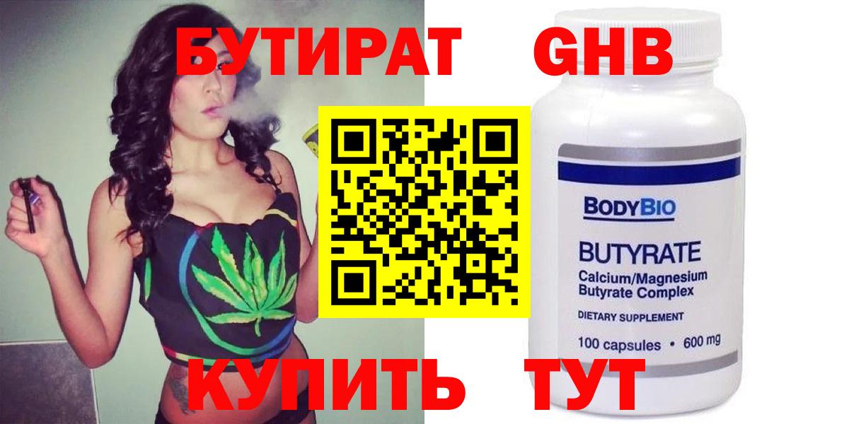 Бутират 99% Великий Устюг