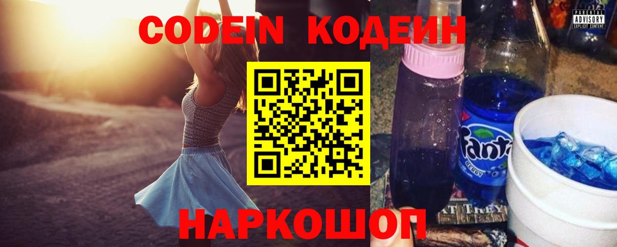 Кодеин напиток Lean (лин) Великий Устюг
