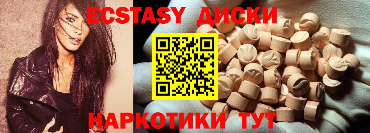 Ecstasy круглые Великий Устюг