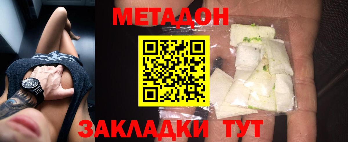 Метадон белоснежный Великий Устюг